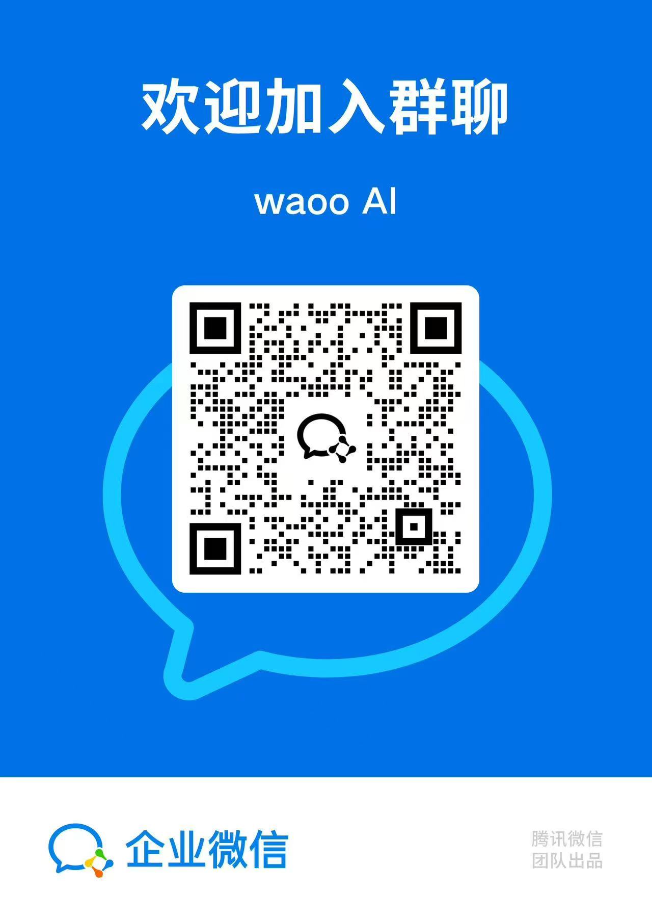 waoo 微信交流群